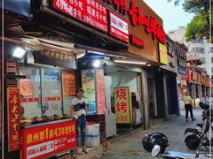 门面-圆宝台湾小吃(迎津街店)