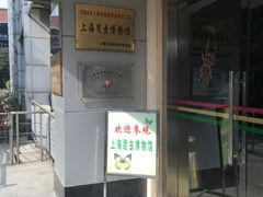 -上海昆虫博物馆