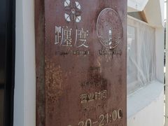 -ChanDu躔度咖啡(灯塔店)