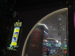 -喧闹·东方大气茶(鹅岭二厂店)