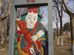 -河北省园博园