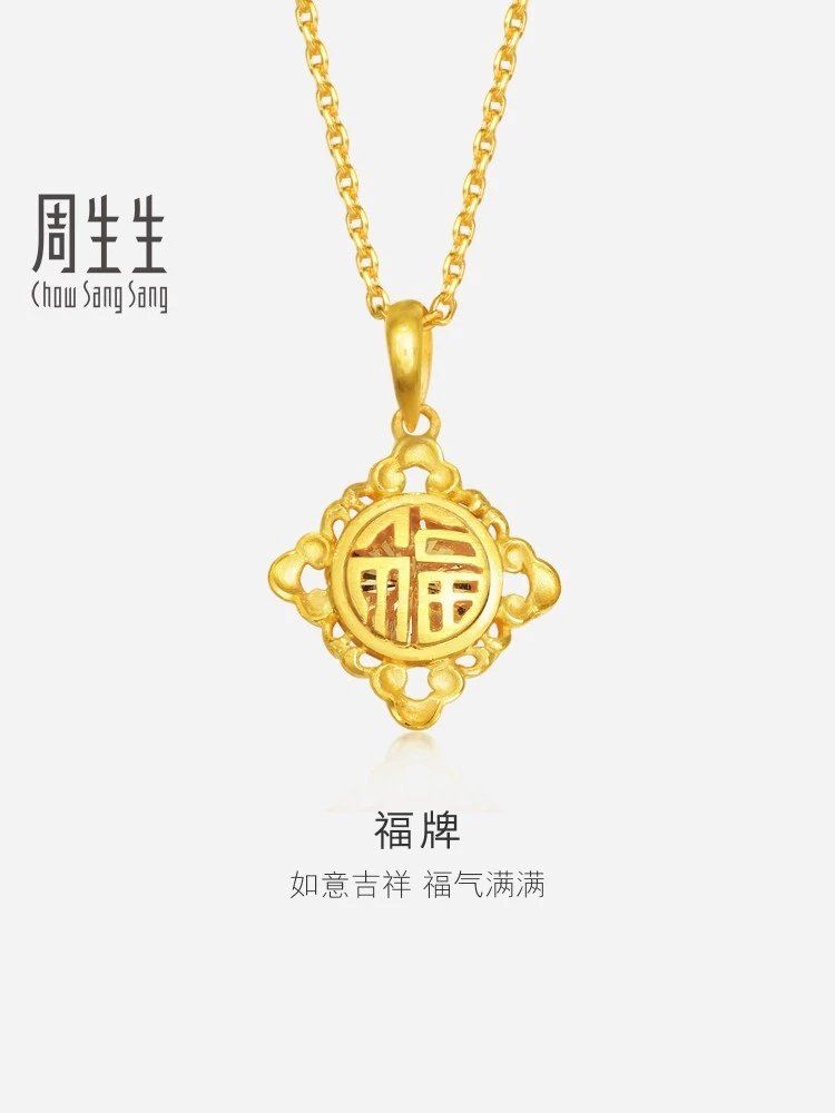周生生珠宝足金福字福牌吊坠黄金挂坠女不含