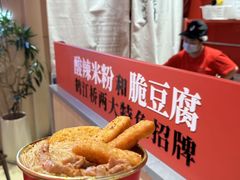 -鹤江桥·红油牛肉粉(SKP店)