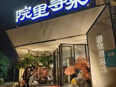 -院里寻菜·祖庵菜宴请(观沙岭店)