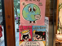 -小豆海棠(人民南路店)
