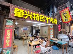 -肇兴特色牛肉粉