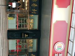 -北京稻香村(第三店)