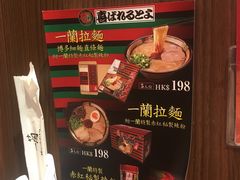 -一蘭拉面(铜锣湾店)
