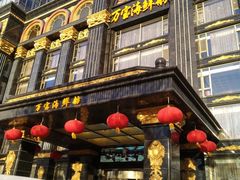 -万宝海鲜舫(劳动公园店)