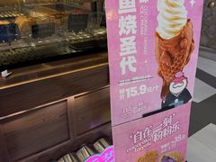 -粉粉乐鲷鱼烧(美罗城店)