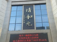-清和元(铜锣湾店)