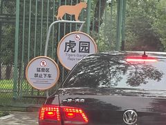 -秦皇岛野生动物园