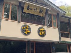 -知味观·味庄(杨公堤店)