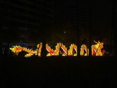 -琅岐红光湖公园