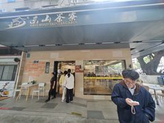 -东山茶寮(新安店)