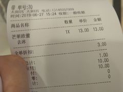 账单-CoCo都可(新太阳宫店)