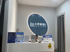 -无界眼镜MaxLess(五角场万达店)