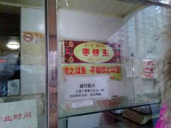 -五道口枣糕王(成府路店)