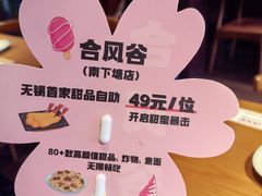-合风谷(南下塘店)