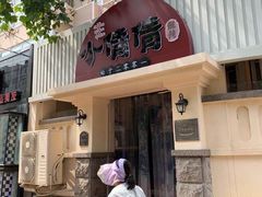 门面-小倩倩•鸡汤馄饨(江西路创始店)