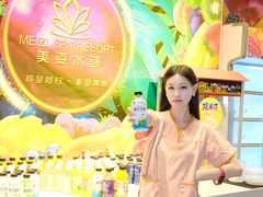 -美姿水荟美食水疗