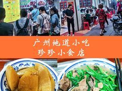 -珍珍小食店(西华路店)