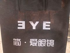 -简·爱眼镜(赛隆眼镜广场店)