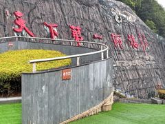 -重庆云阳龙缸景区