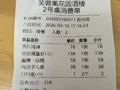 -芙蓉凰花园酒楼