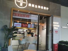 门面-树夏(鹭洲里店)