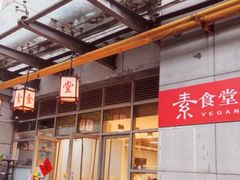 -素清香(解放路店)