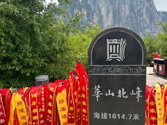 -华山风景名胜区