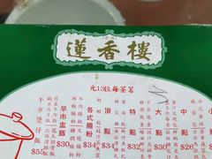 -香港蓮香樓(中環店)