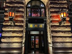 -罗斯福色戒酒吧(外滩店)