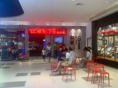 门面-红辣椒陶氏丝娃娃(逸天城店)