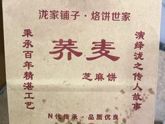 -香糯炎荞饼王(解放碑店)