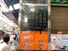 门面-刘纪孝腊牛羊肉(北广济街店)