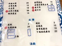 菜单-松云居