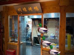 门面-局气 烤鸭·北京菜(光华路店)