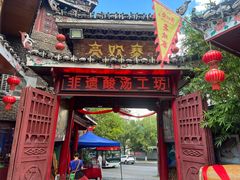 -亮欢寨(凯里总店)