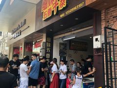 门面-细妹五香牛杂(步行街店)
