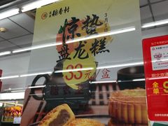 -北京稻香村(五道口店)