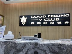 -古德菲力健身(特区报业店)