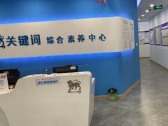 -关键词英语·青少儿·语言培训(红山天虹校区)