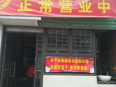 门面-鑫旺旺汤包(总店)