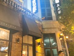 门面-一棠龙虾•王牌虾球(楚河汉街店)