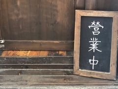 门面-金龙咖喱