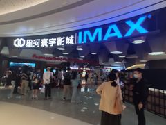 -星河寰宇IMAX影城(星河WORLD·COCO Park店)