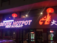 -7火锅(阿布扎比店)