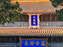 -孔庙和国子监博物馆